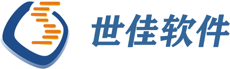 无锡世佳软件科技有限公司