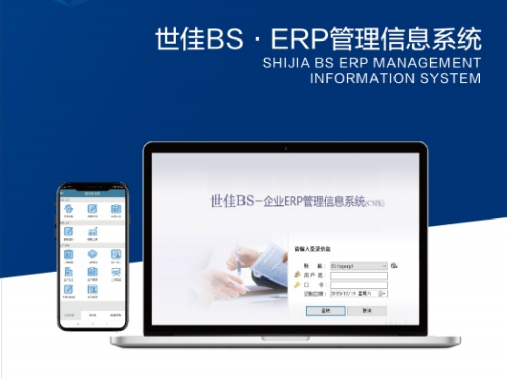  ERP 系统软件定制