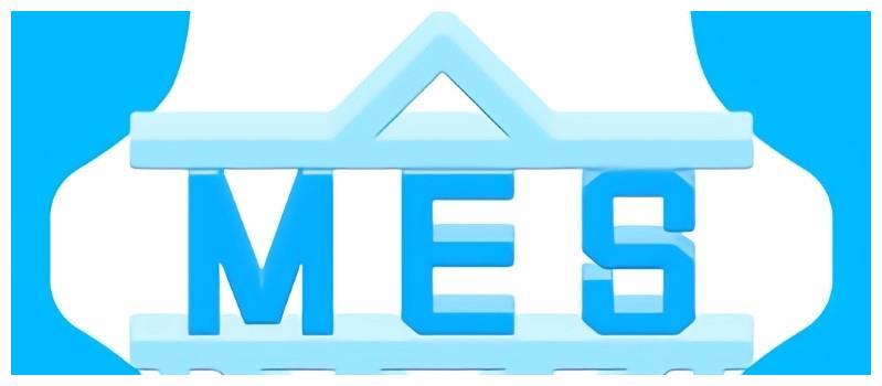 了解 MES 系统与企业供应链协同的深度关联